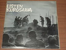 ◆廃盤　黒沢明の世界　映画「七人の侍」オリジナル・サウンドトラック盤　早坂文雄、橋本忍、三船敏郎、志村喬_画像2