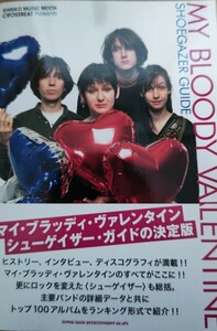 MY BLOODY VALENTINE SHOEGAZER GUIDE 送料込み マイブラッディヴァレンタイン シューゲイザーガイド