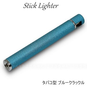 タバコ型☆スリムスティックライター☆ブルークラックル☆ガス注入式