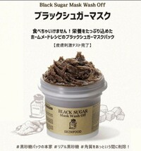 新品 スキンフード SKINFOOD ブラックシュガーウォッシュオフパック 韓国コスメ_画像4