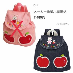 美品　女の子　ミキハウス MIKIHOUSE デニム　ベビーリュック うさこ　りんご　