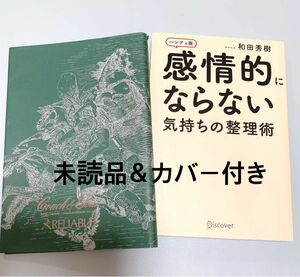 感情的にならない気持ちの整理術　ハンディ版 和田秀樹／〔著〕