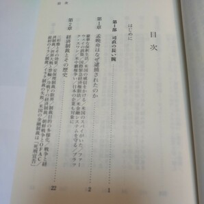 アメリカの制裁外交 （岩波新書 新赤版 １８２４） 杉田弘毅／著の画像3