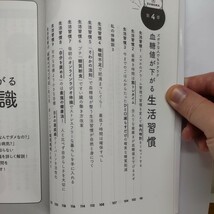 ズボラな人でも血糖値がラクラク下がる！　これならできる！ 工藤孝文／著_画像5