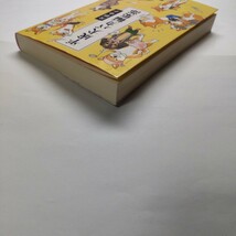 平成犬バカ編集部 （集英社文庫　か５１－４） 片野ゆか／著_画像5