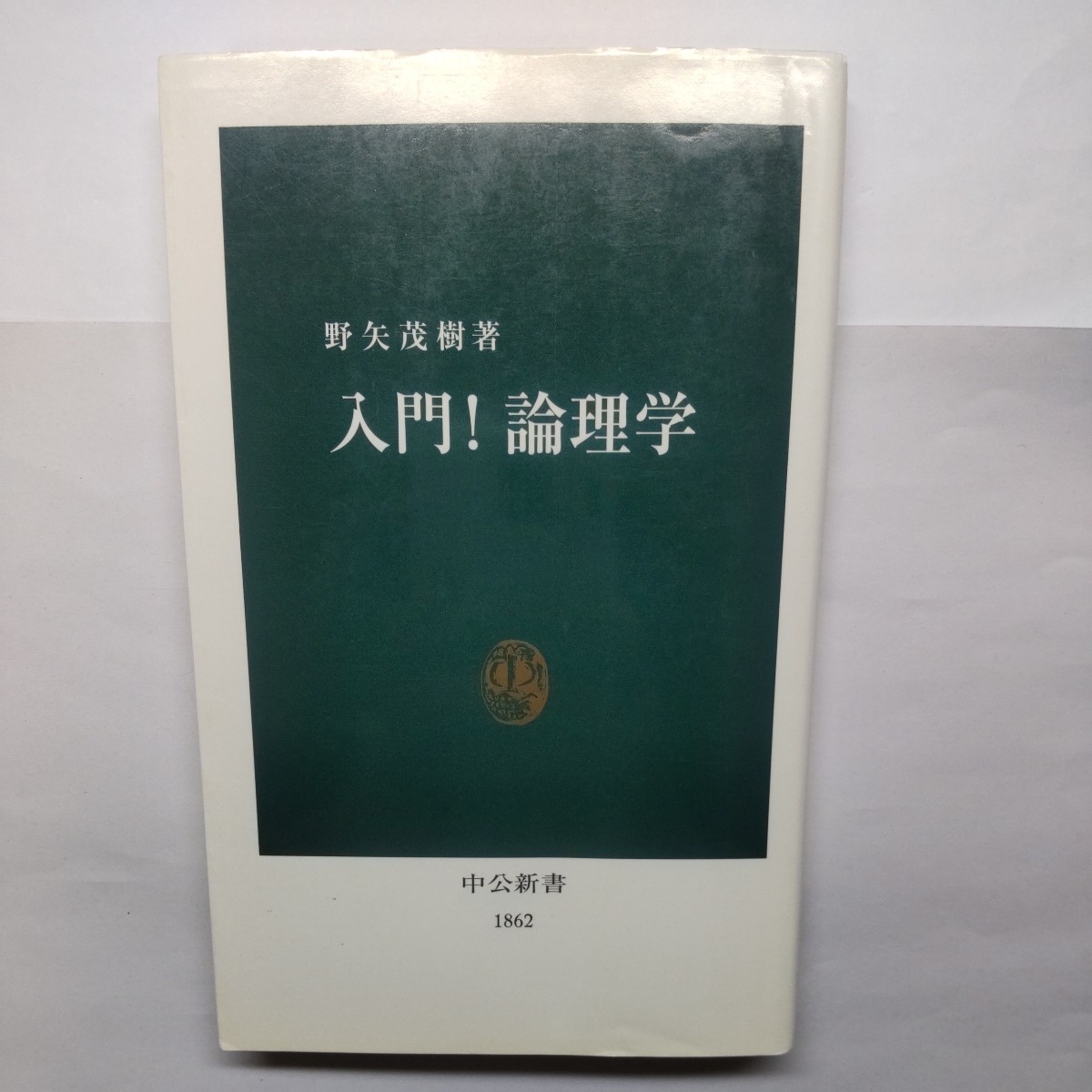 2023年最新】ヤフオク! -論理学入門の中古品・新品・未使用品一覧