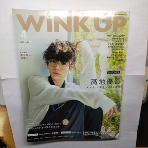 ＷＩＮＫ　ＵＰ（ウインクアップ） ２０２１年４月号 （ワニブックス）