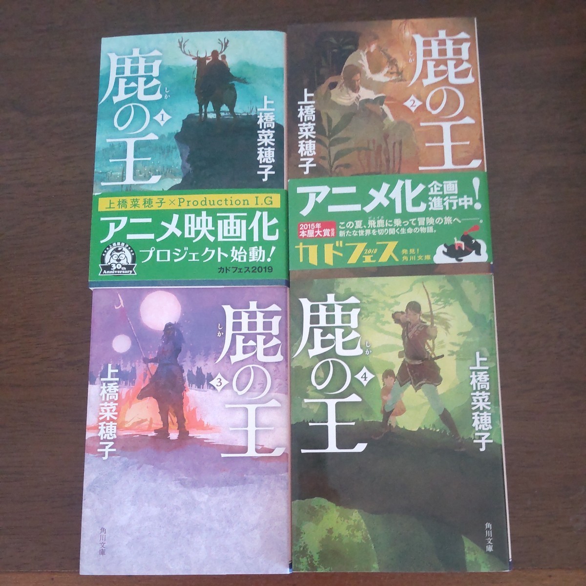 2023年最新】Yahoo!オークション -鹿の王 文庫(本、雑誌)の中古品