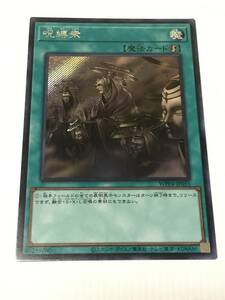 遊戯王 呪縛衆 WPP4-JP055 シークレットレア