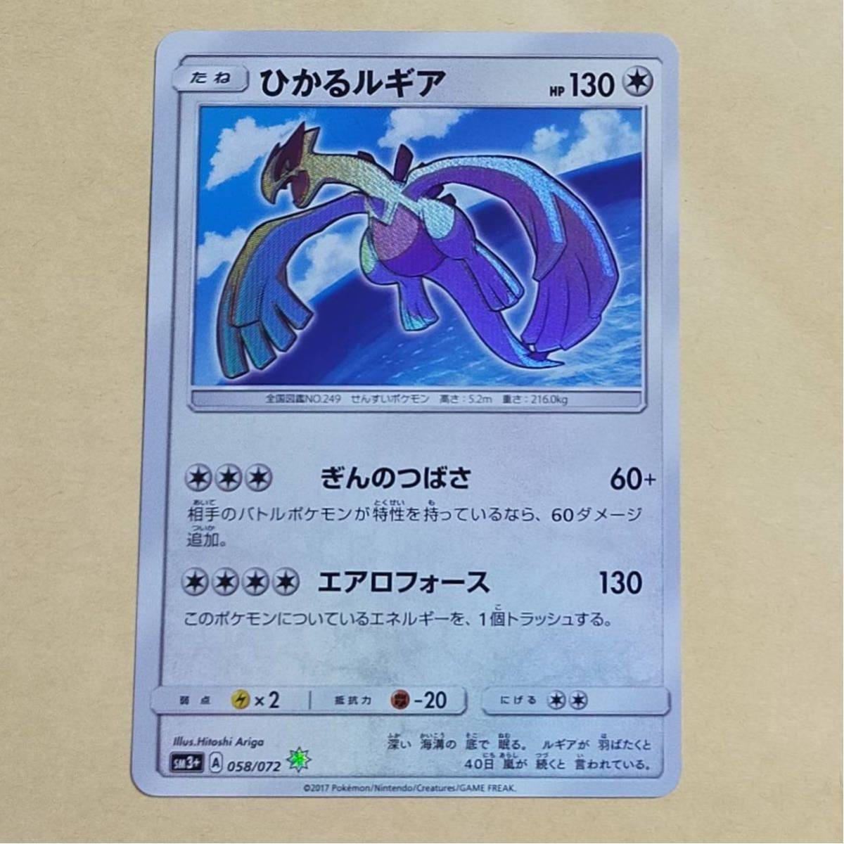 ひかるルギア 058/072 たね ポケットモンスター ポケモン ポケカ