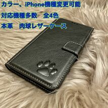 本革　iPhoneケース　手帳型　スマホケース　肉球　 iPhone スマホ　対応機種多数　全4色 犬　猫　可愛い　iPhone12.12pro 新品　未使用_画像1