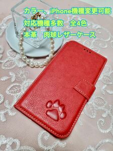 本革　iPhoneケース　手帳型　スマホケース　肉球　 iPhone スマホ　対応機種多数　全4色 犬　猫　可愛い　iPhone7.8.SE2.SE3 未使用　新品