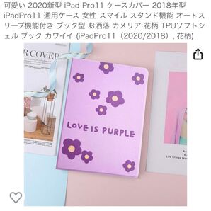 2020 iPad Pro11 ケースカバー