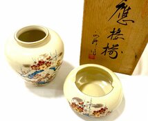 新品同様 ほぼ未使用 極美品 西峰作 応接揃 花器 花瓶 灰皿 セット 焼物 梅の花_画像1