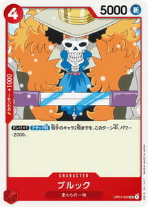ワンピースカードゲーム【OP01-022 ブルック (UC)】　数量４　ワンピカ