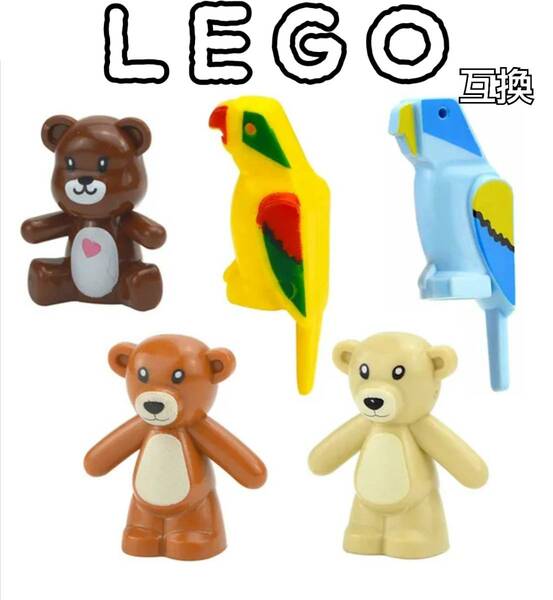 くま　ミニフィグ　LEGO互換　匿名配送　レゴブロック　女の子　鳥　ハート　プレゼント　送料無料　かわいい　ハロウィン　インコ　オウム