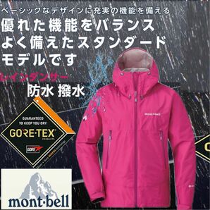 限定1点のみ★モンベル mont-bell レインウェア 雨 防水 撥水 登山用アウトドア レインウェアモンベルジャケット
