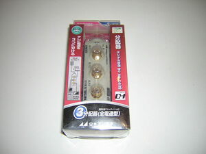 ①即決！日本アンテナ　３分配器　全電通型　2602MHz　未使用品　地上デジタル/CS/BS/スカパー/VHF/ケーブルTV対応