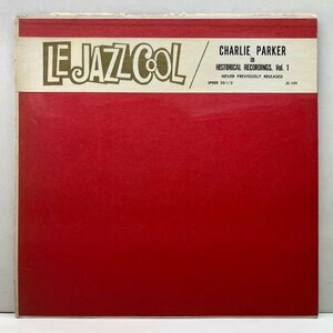 【チャーリー・パーカーの未発表音源】US Unofficial only. MONO 深溝 CHARLIE PARKER Le Jazz Cool, Historical Recordings, Vol. 1