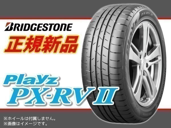 BRIDGESTONE Playz PX-RVⅡ 205/55R17の価格比較 - みんカラ