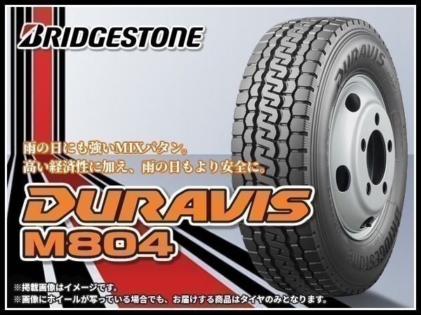 ブリヂストン DURAVIS M804 195/85R16 114/112L オークション比較