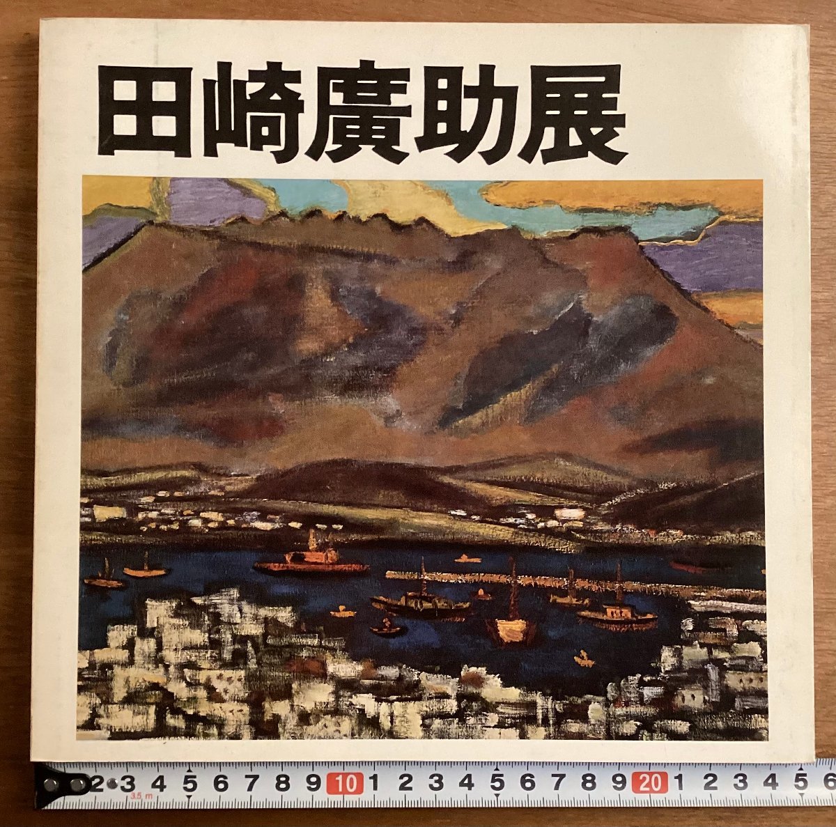 2023年最新】ヤフオク! -田崎広助(アート、エンターテインメント)の