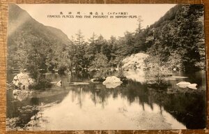 JJ-1414 ■送料込■ 長野県 日本アルプス 上高地 明神池 穂高神社 池 自然景勝地 風景 山 岩 絵葉書 写真 古写真 印刷物 レトロ/くKAら