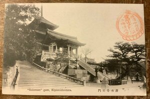 JJ-1408 ■送料込■ 京都府 清水寺扉門 重要文化財 社寺門 寺 寺院 風景 建築物 石灯籠 参拝 名所 絵葉書 写真 古写真 印刷物/くKAら