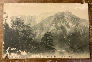 JJ-1355 ■送料込■ 長野県 穂高岳 日本アルプス 飛騨山脈 山 雪山 雪 風景 自然 絵葉書 古書 写真 古写真 印刷物 ●破損有/くKAら