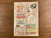 BB-6578■送料込■家の光 月刊 名物風土記 静岡の茶 本 雑誌 小説 写真 古本 冊子 写真 漫画 娯楽 古書 印刷物 昭和23年5月 52P/くOKら_画像10