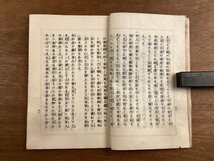 BB-6655■送料込■詔勅集 勅書 勅語 天皇 御言 軍隊 ミリタリー 戦争 本 古本 冊子 古書 古文書 印刷物 ●書込み有り/くOKら_画像6