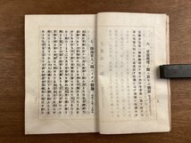 BB-6655■送料込■詔勅集 勅書 勅語 天皇 御言 軍隊 ミリタリー 戦争 本 古本 冊子 古書 古文書 印刷物 ●書込み有り/くOKら_画像5