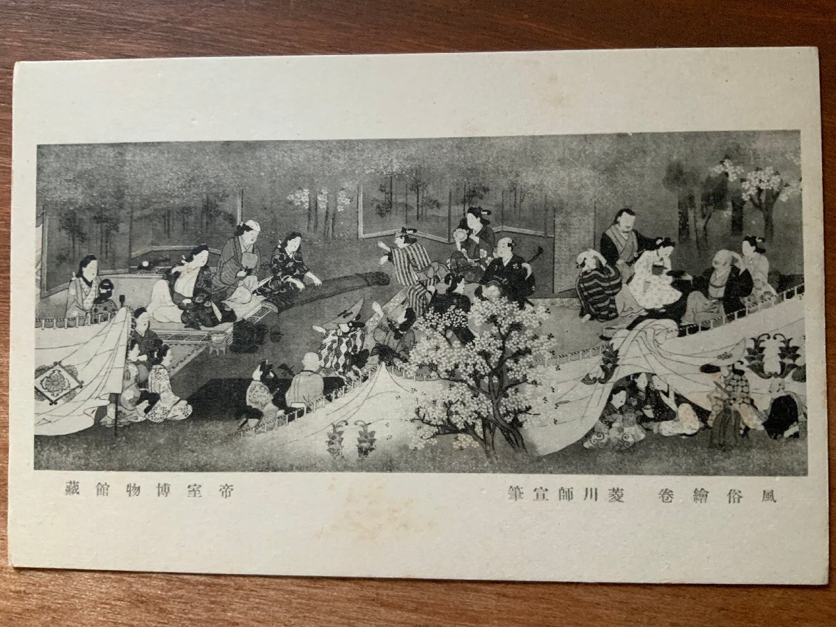 FF-6752 ■Shipping included■ Imperial Museum, Manners and Customs Scroll, by Hishikawa Moronobu, Edo, Ukiyo-e, Woman, Person, Picture, Painting, Artwork, Brush, Ink, Prewar, History, Postcard, Photo, Old Photo/Kunara, Printed materials, Postcard, Postcard, others