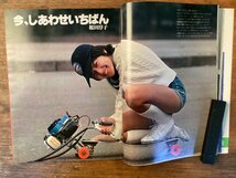 BB-6690■送料込■ 平凡 月刊 漫画 山口百恵 レイジー 郷ひろみ 芸能雑誌 本 情報誌 写真 古本 冊子 印刷物 1978年12月 243ページ/くOSら_画像6