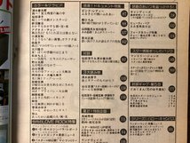 BB-6732 ■送料込■ 明星 本 古本 雑誌 芸能雑誌 桜田淳子 清水健太郎 郷ひろみ 写真 冊子 和本 古書 印刷物 1977年7月 222P/くOSら_画像2