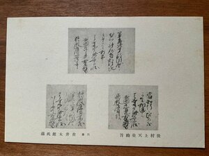 FF-6818 ■送料込■ 後村上天皇綸旨 兵庫県 吉井太郎氏蔵 筆 書 墨 天皇 歴史 エンタイア 絵葉書 写真 古写真/くNAら