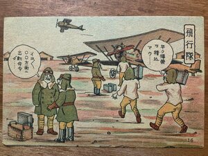 FF-6855 ■送料込■ 旧日本軍 飛行隊 軍隊 漫画 弾薬 日本兵 マンガ ミリタリー レトロ 軍事郵便 戦前 風景 人 絵葉書 写真 古写真/くNAら