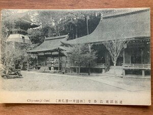 FF-6886 ■送料込■ 滋賀県 近江湖東 長命寺 西国31番 神社 寺 宗教 切手 手紙 風景 景色 戦前 建物 エンタイア 絵葉書 写真 古写真/くNAら