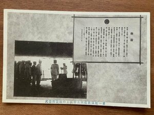 FF-6883 ■送料込■ 旧日本軍 海軍 勅諭 第一艦隊旗艦河内甲板上の勅諭伝達式 大正元年 軍隊 ミリタリー 天皇 絵葉書 写真 古写真/くNAら