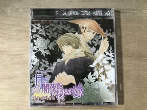 UU-694 ■送料込■ 月は闇夜に隠るが如く 中村春菊 BL ボーイズラブ漫画 神谷浩史 宮田幸季 他 CD 音楽 MUSIC ●記録面傷無し/くKOら