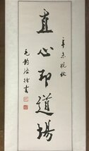 BP-597 ■送料込■ 毛釣徳 中国 書道 掛軸 134.5cm×44cm /くMAら_画像4