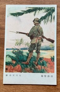 Art hand Auction FF-6860 ■ Frais de port inclus ■ Ancienne armée japonaise Marine Frontline Sécurité Ishikawa Torajiro Peinture Oeuvre Militaire Courrier Paysage Paysage Champ de bataille Personnes Armes Soldats japonais Cartes postales Photos Anciennes Photos/Kunara, Documents imprimés, Carte postale, Carte postale, autres