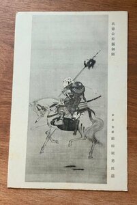 FF-6758 ■送料込■ 東京都 高徳公奏馘御図 前田利男氏蔵 生首 武士 絵 絵画 美術品 筆 墨 戦 馬 戦前 歴史 絵葉書 写真 古写真/くNAら