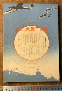 BB-6828 ■送料込■ 進め一億火の玉だ 便箋 びんせん 書簡箋 用紙 手紙 古書 全国便箋本舗 ミリタリー 印刷物 アンティーク/くKAら