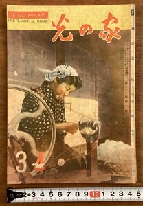 BB-6583■送料込■家の光 合併号 月刊 農業 みだしなみ 物語 雑誌 小説 写真 本 冊子 写真 漫画 娯楽 古書 印刷物 昭和22年4月 58P/くOKら