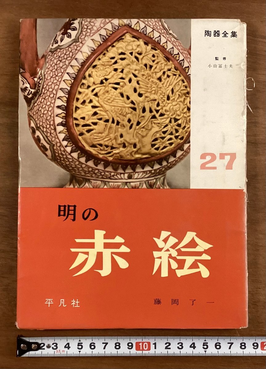 2023年最新】ヤフオク! -藤岡了一の中古品・新品・未使用品一覧