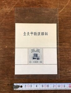 LL-6234 ■送料込■ 立太子拾銭 模刻 シート 切手 立太子記念 日本切手 ●未使用品 /くYUら