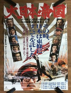 KK-6259 ■送料込■ 大日本帝国 丹羽哲郎 三浦友和 若山富三郎 夏目雅子 戦争映画 日本映画 東映 ポスター 印刷物 アンティーク/くMAら