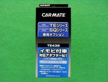 【新品】 CARMATE イモビ付車 対応アダプター N1 TE438 カーメイト_画像1