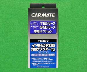 【新品】 CARMATE イモビ付車 対応アダプター T3 TE427 カーメイト